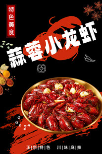 蒜蓉小龙虾