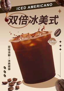 双倍冰美式