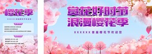 樱花节