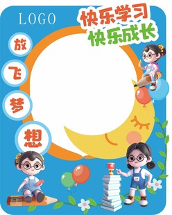 儿童拍照框