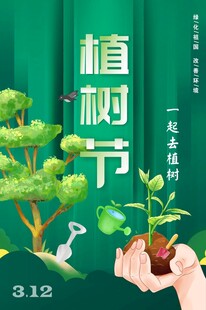 植树树