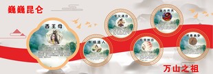 昆仑山神话故事
