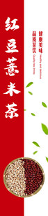 红豆薏米茶