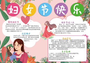  妇女节快乐 