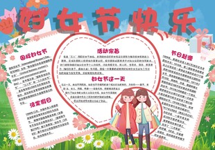  妇女节快乐 