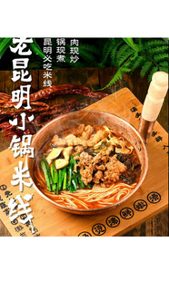 小锅米线豆花米线 臭豆腐米