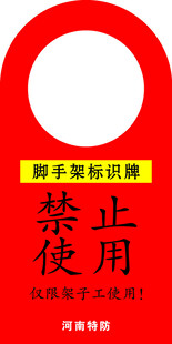 脚手架牌