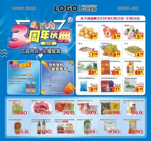 超市DM海报彩页3周年店庆