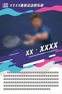 运动海报