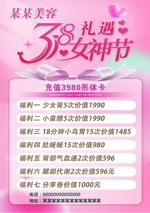 女神节海报    美容海报  
