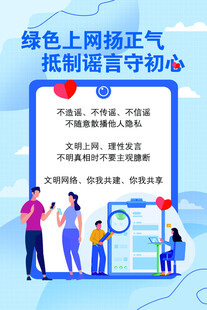 绿色文明上网