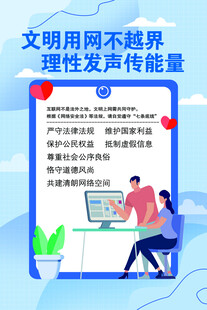 绿色文明上网