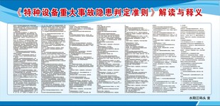 特种设备重大事故隐患判定准则
