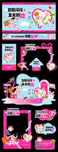 女神节拍照区
