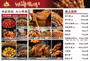 烧烤菜单
