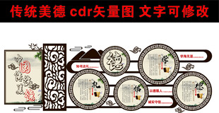 中华传统美德