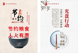 节约粮食 光盘行动