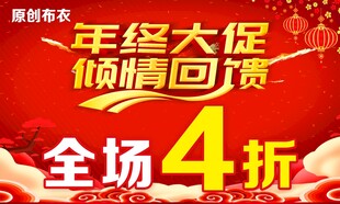 年终大促  倾情回馈