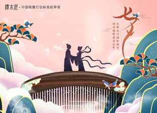七夕情人节海报