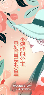简约创意女皇节海报h5设计