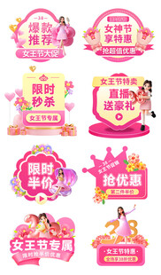 38妇女节女王节女神节促销标签