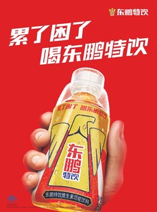 东鹏特饮