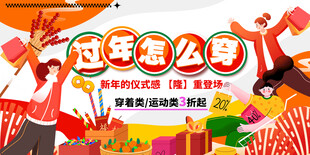 喜庆过年购物
