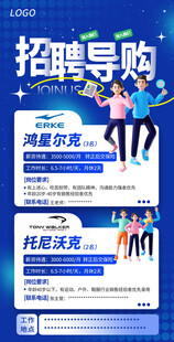 招聘导购
