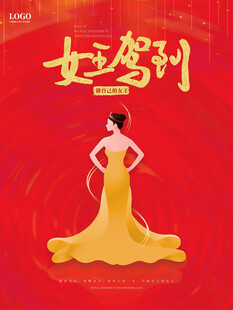 38妇女节女神节女王     