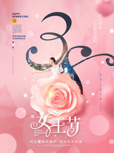 38妇女节女神节女王     