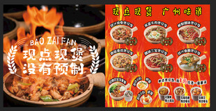 煲仔饭菜单宣传简约