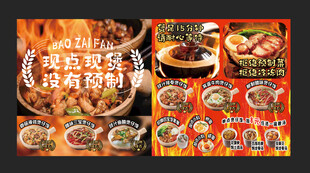 煲仔饭菜单宣传简约