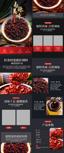 牛肉酱电商详情页