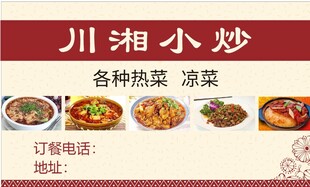 川湘小炒