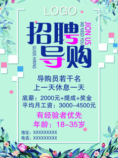 招聘导购