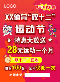 体育活动单页