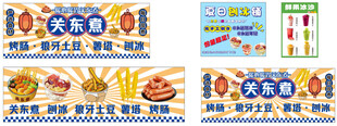 关东煮 夏日刨冰 鲜果冰沙