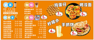 奶茶果汁鸡蛋仔手抓饼柠檬茶烤冷