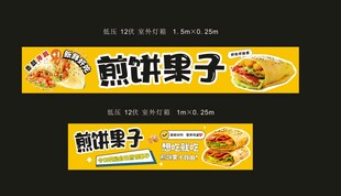 煎饼果子