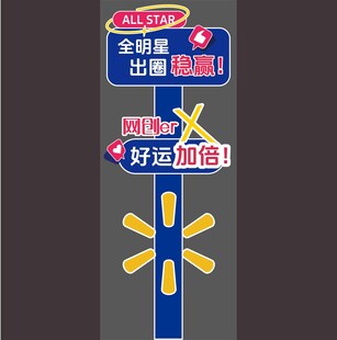 网红路牌