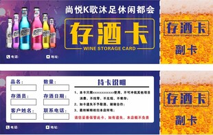 存酒卡