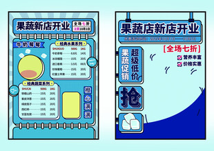 果蔬超市传单