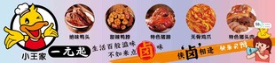 绝味鸭头海报