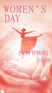 妇女节快乐
