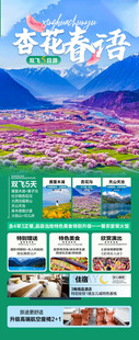 杏花春语