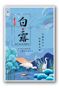 白露