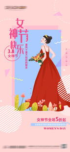 38 妇女节  女神节 海报 