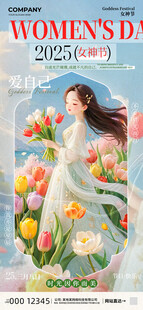 38 妇女节  女神节 海报 