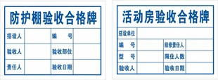 脚手架验收牌