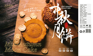 月饼包装设计展开图